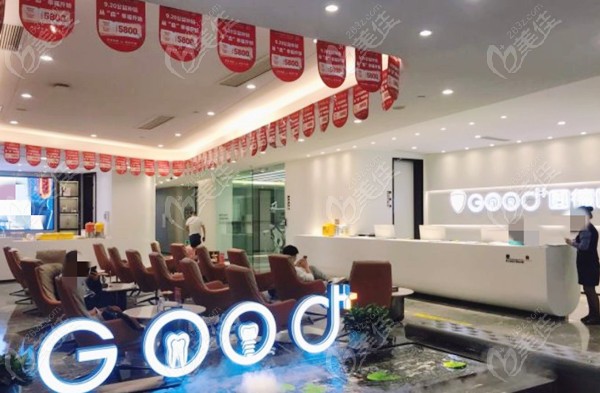 南京固德口腔醫(yī)院