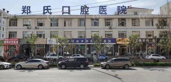 潍坊经济郑氏口腔医院有几个院区