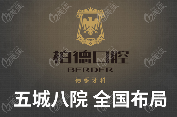 昆明柏德口腔医院分布情况~美佳网