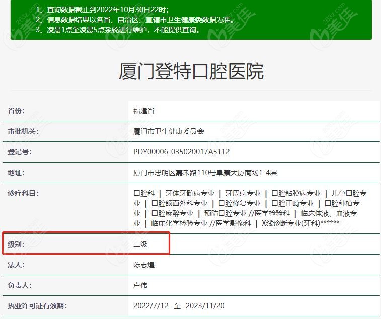 登特口腔资质