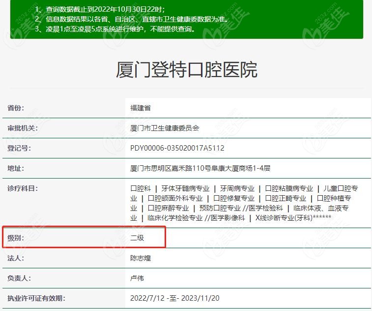 登特口腔资质