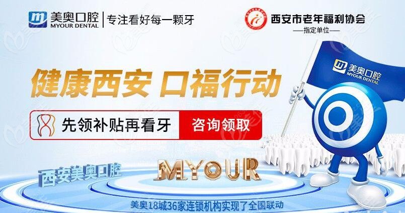 西安美奥口腔种植牙便宜