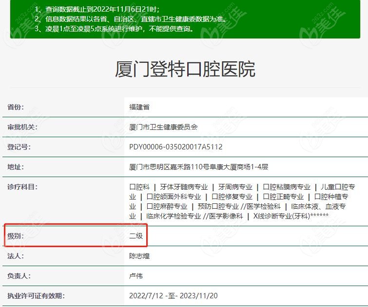 登特口腔资质