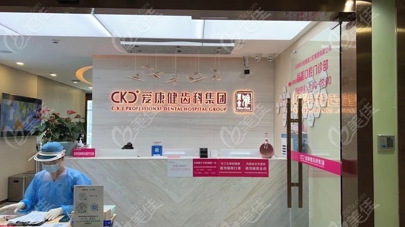 深圳希玛爱康健口腔