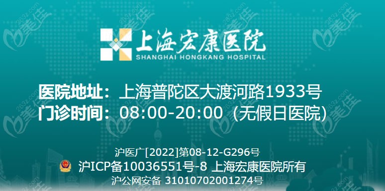 上海宏康医院私密整形科地址