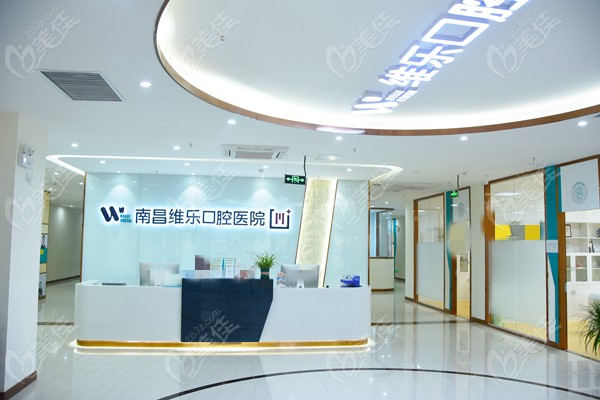 南昌维乐口腔医院内部环境