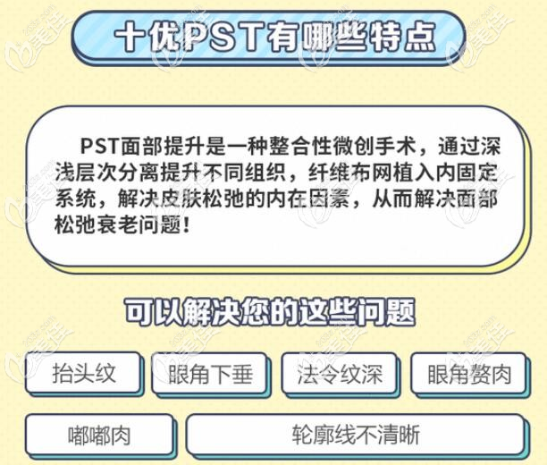 李晓东pst面部提升优势