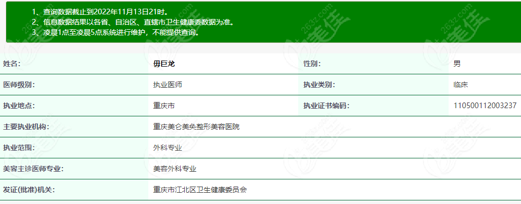 毋巨龙是正规拉皮手术医生