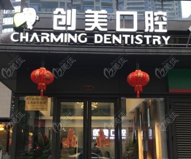 南寧安心創(chuàng)美口腔門頭 南寧安心創(chuàng)美口腔門頭