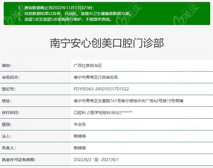 南寧安心創(chuàng)美口腔 南寧安心創(chuàng)美口腔