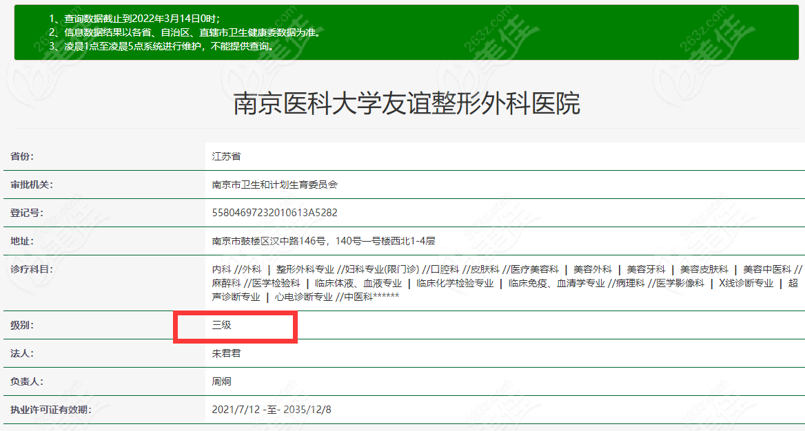 南京<!--<i data=20240703-sp></i>--><!--<i data=20240703-sp></i>-->友谊整形外科的3级资质