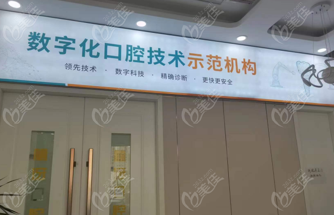 阜阳植伢口腔怎么样www.236z.com