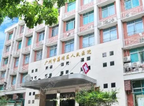 广州荔湾医院m.236z.com