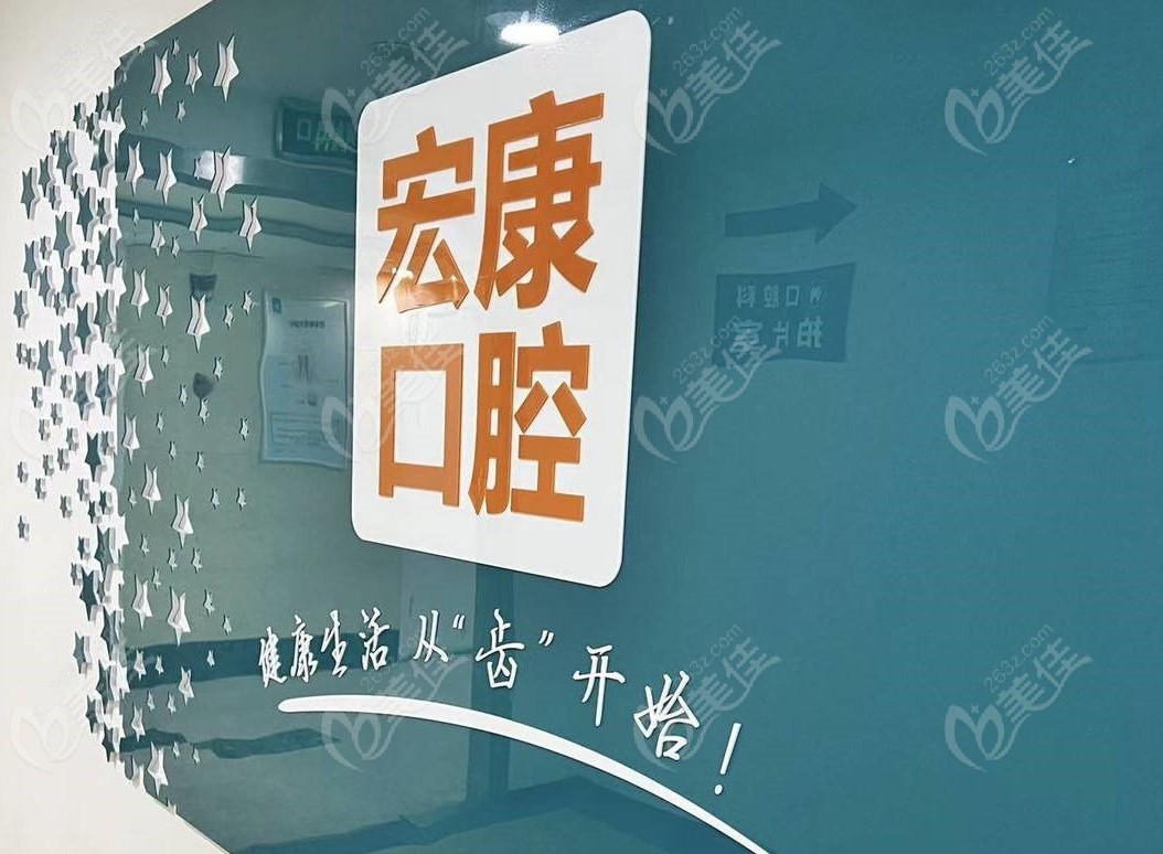 236z.com上海宏康医院logo