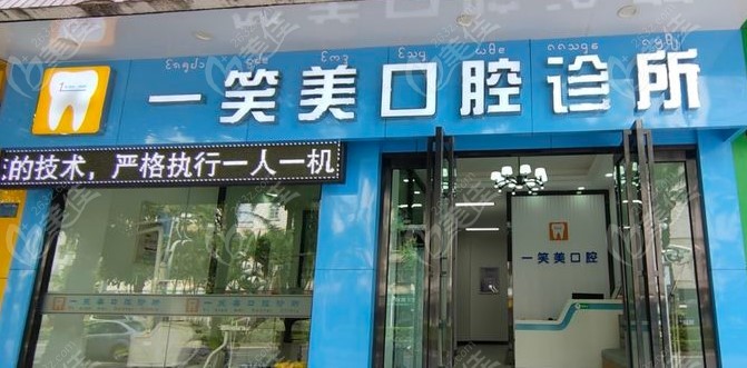 西双版纳景洪市哪个牙科看牙好