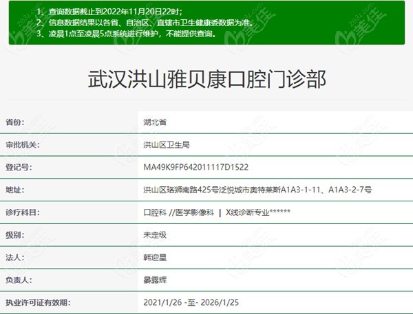 武汉市雅贝康口腔牙齿矫正正规