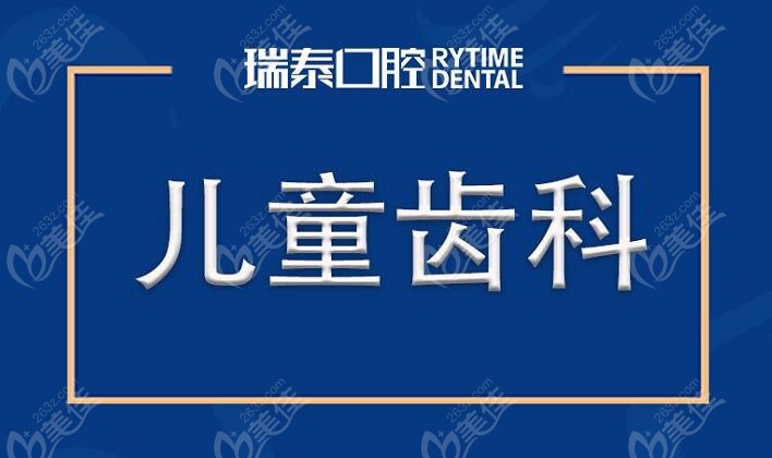 西安瑞泰口腔有儿童娱乐场所