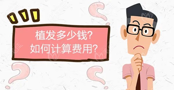 海口发际线植发多少钱236z.com