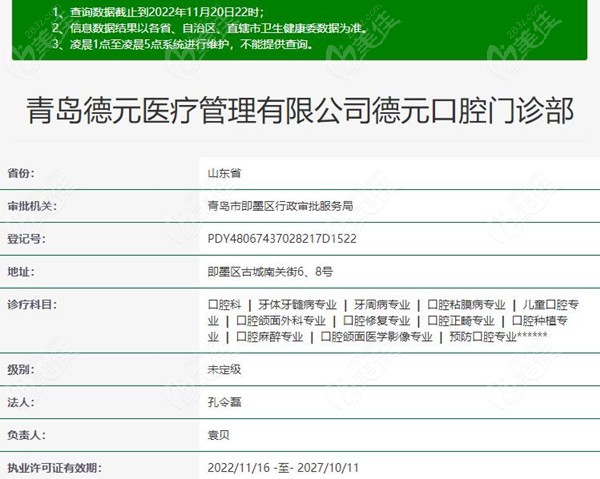 青岛德元口腔怎么样
