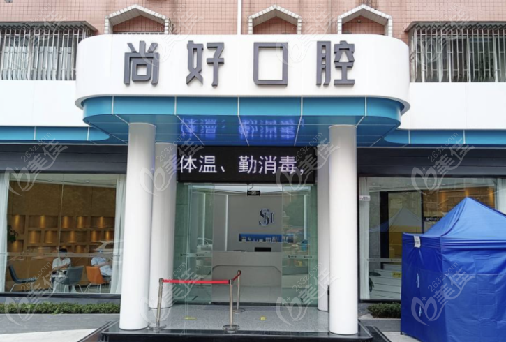 泸州尚好口腔价格表