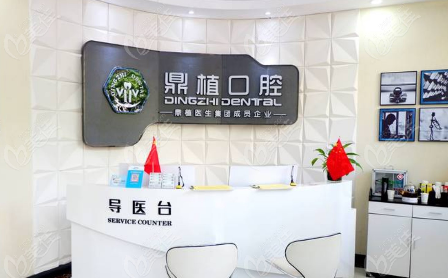 鼎植口腔种植牙