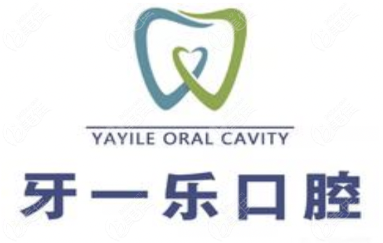 亳州牙一乐口腔是“谯城区”看牙正规靠谱的牙科机构