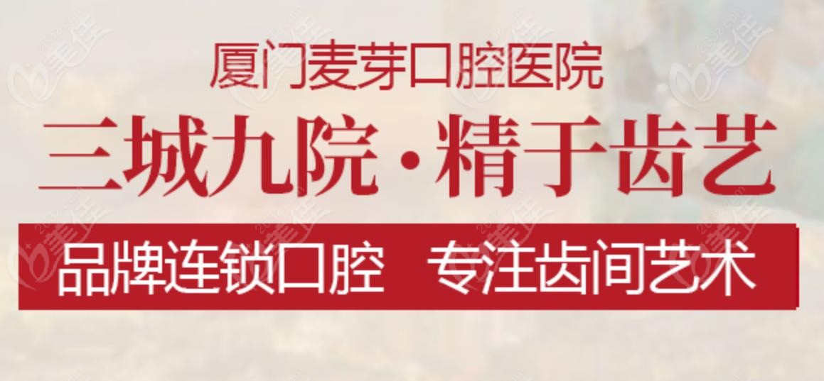 麦芽口腔连锁