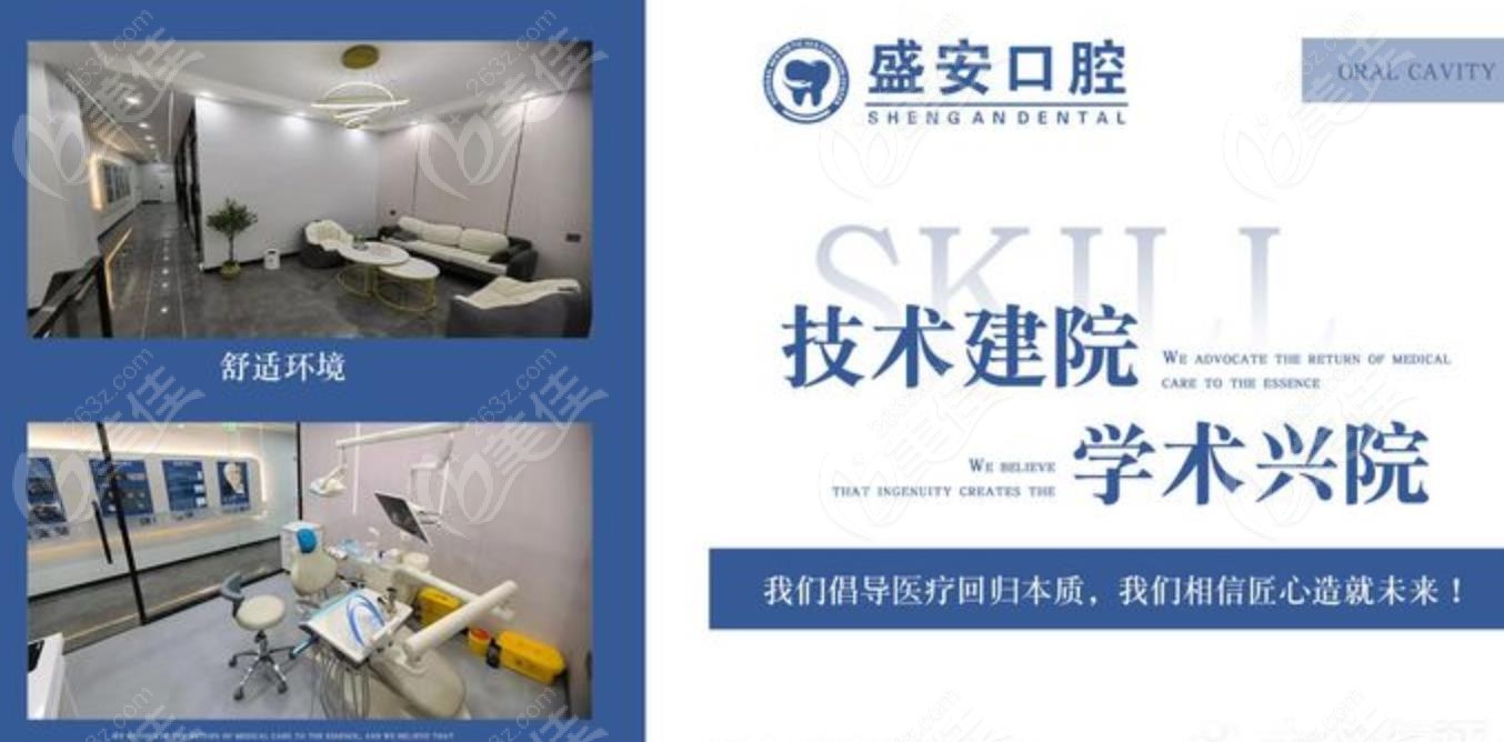 盛安口腔优势