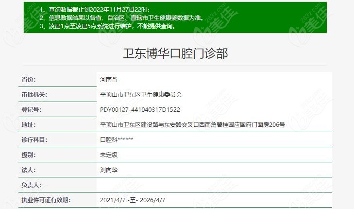 平顶山博华口腔认证信息