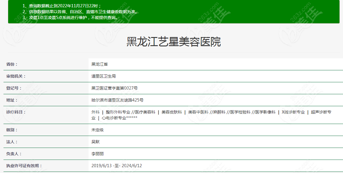 哈尔滨艺星整形医院认证资质