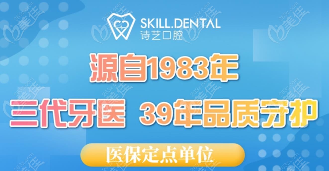 三明诗艺口腔深耕多年