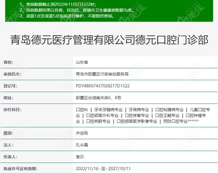 青岛德元口腔门诊部正规吗？