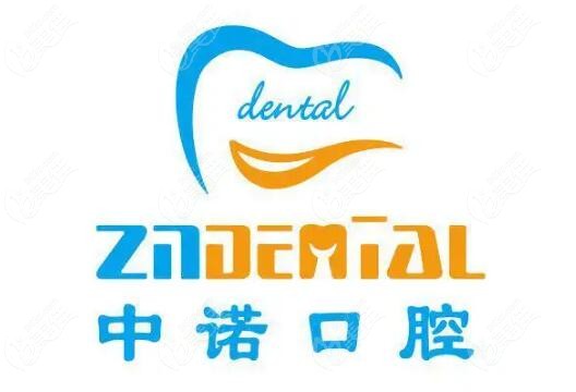 成都中诺口腔logo图www.236z.com
