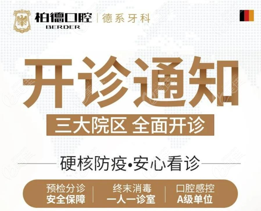 广州柏德口腔已经开诊了