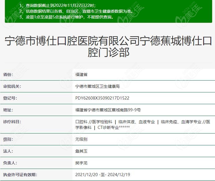 宁德博仕口腔资质