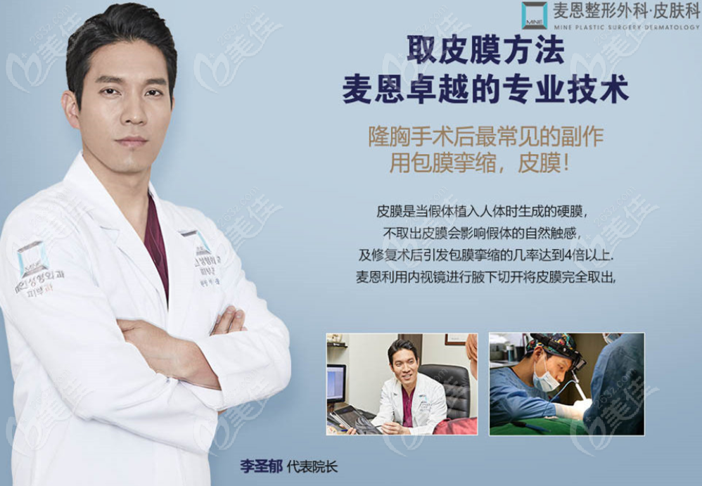 韩国麦恩李圣郁隆胸假体包膜取出 韩国麦恩李圣郁隆胸假体包膜取出