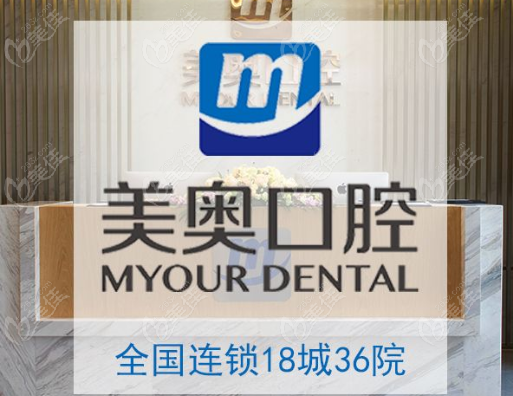 昆明美奥口腔是昆明全口种植牙好的医院
