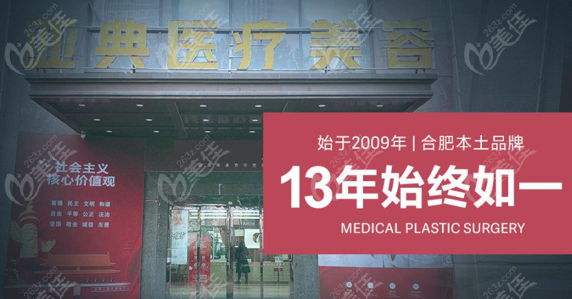 合肥亚典医疗美容价格表