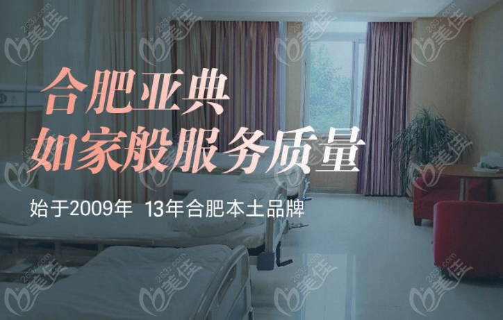 合肥亚典医疗美容隆胸价格表