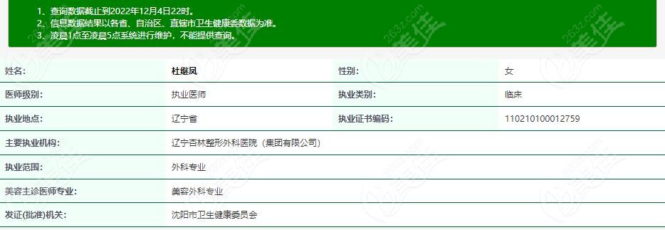 沈阳杏林杜继凤资质m.236z.com