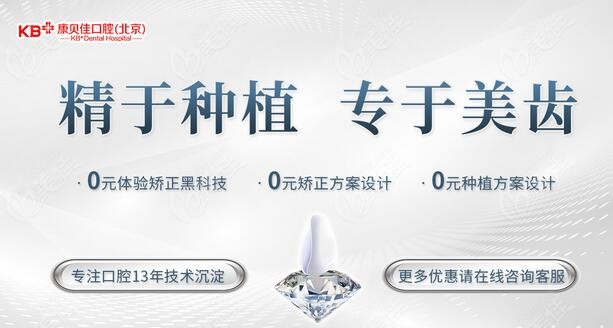 北京康贝佳口腔收费价格表236z.com