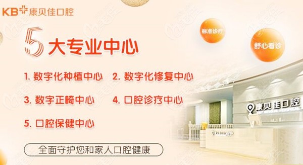 北京康贝佳口腔种植牙价格236z.com