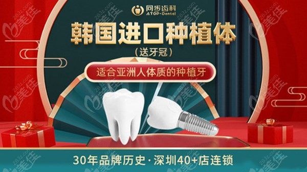 深圳同步齿科种植牙价目表m.236z.com