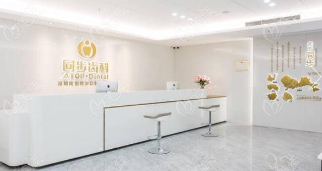 深圳同步齿科价目表