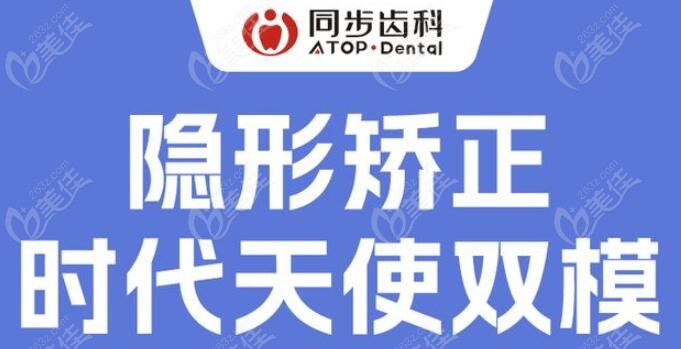 深圳同步齿科牙齿矫正价格表