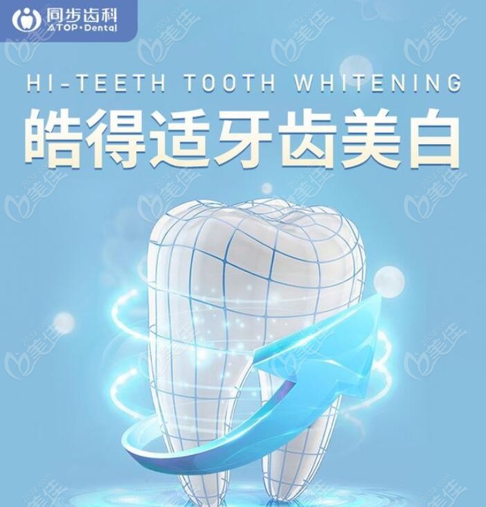 深圳同步齿科收费标准