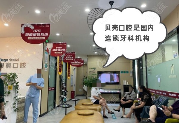 贝壳口腔是国内连锁牙科机构