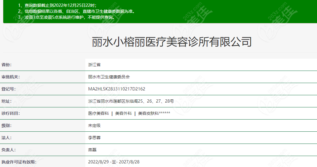 丽水小榕丽资质正规
