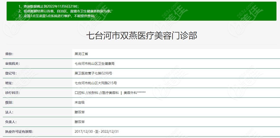 www.236z.com提供的七台河双燕整形认证资质