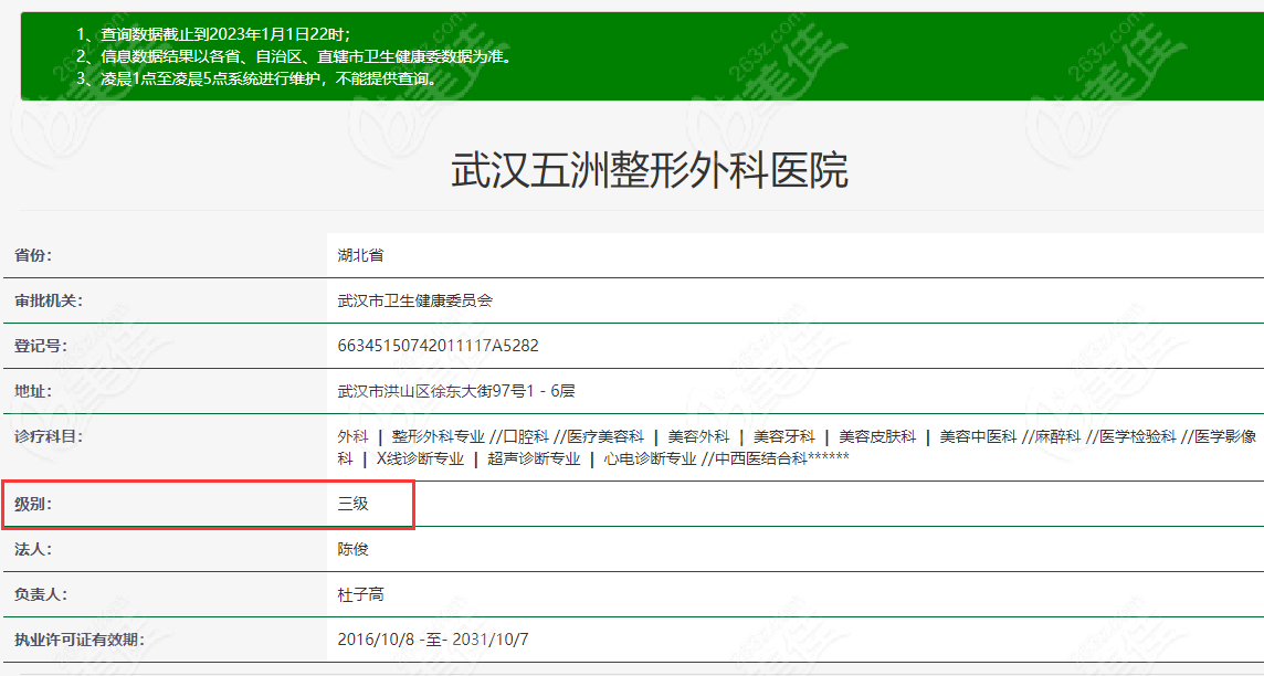武汉五洲整形正规资质